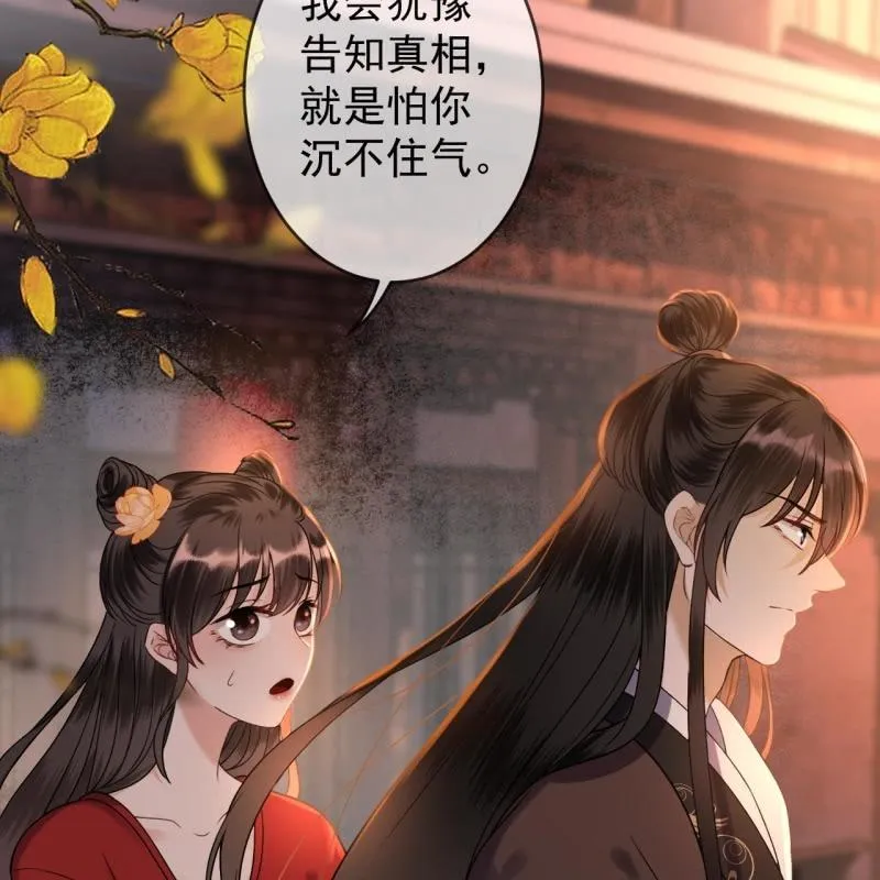 第228话 伺机而动 第35页