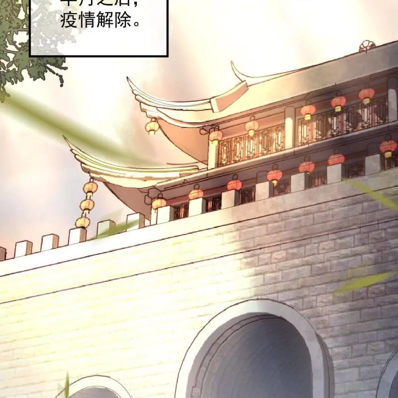 第226话 解暑汤 第2页