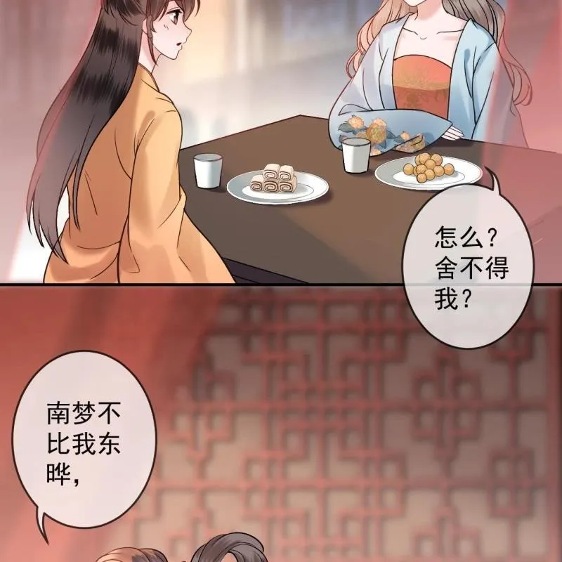 第225话 公主下线 第40页