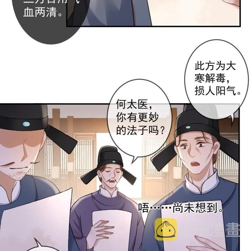第224话 清瘟败毒饮 第31页