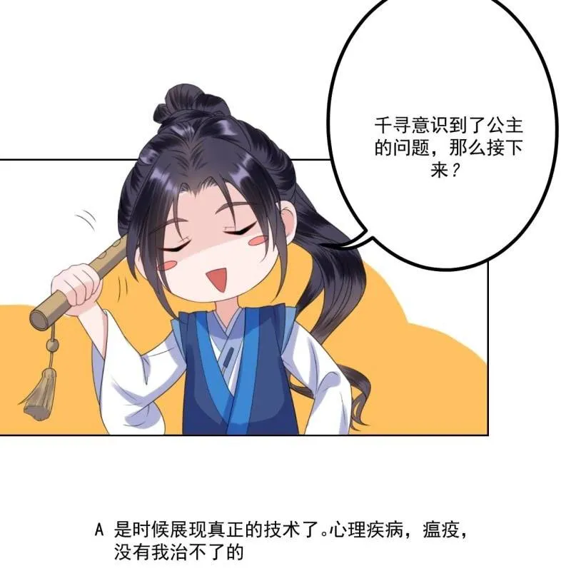 第219话 你真好 第51页