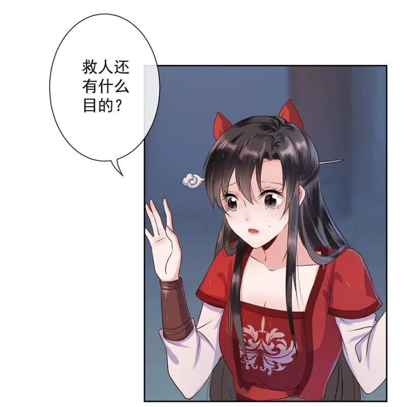 第3话 穿越误救人 第3页