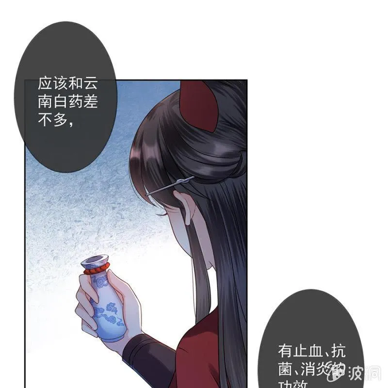 第5话 云南白药 第11页