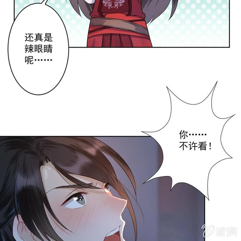 第5话 云南白药 第18页