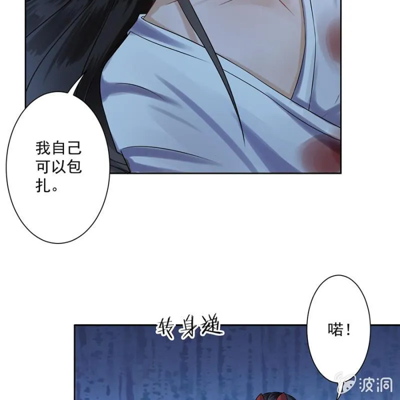 第5话 云南白药 第28页