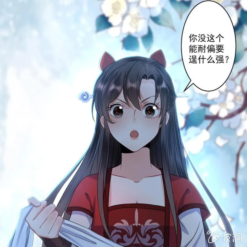 第5话 云南白药 第36页