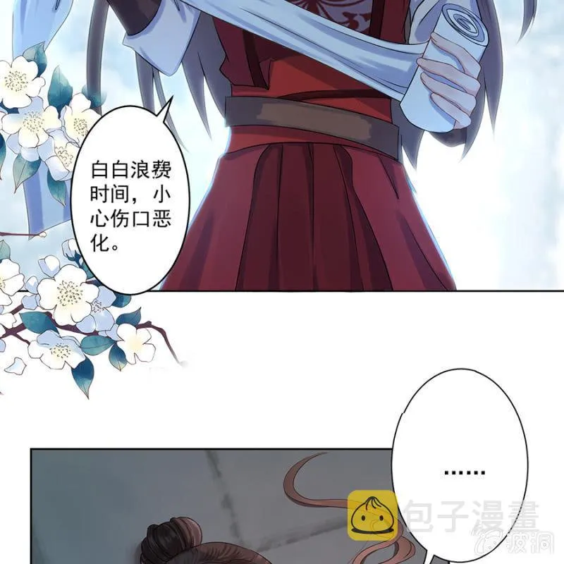 第5话 云南白药 第37页