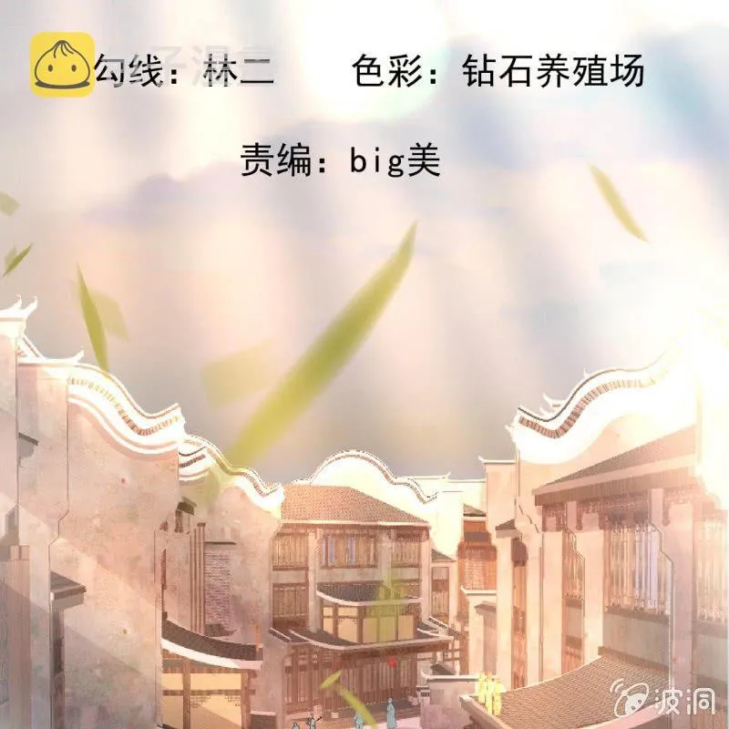 第17话 上好的胭脂 第2页