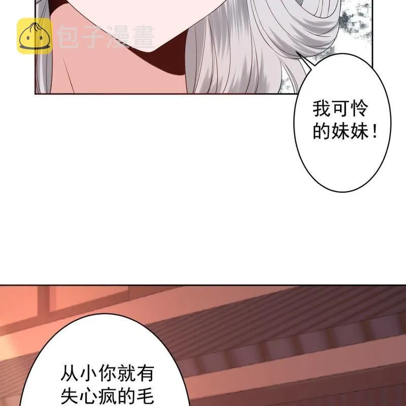第21话 剧情大反转 第30页