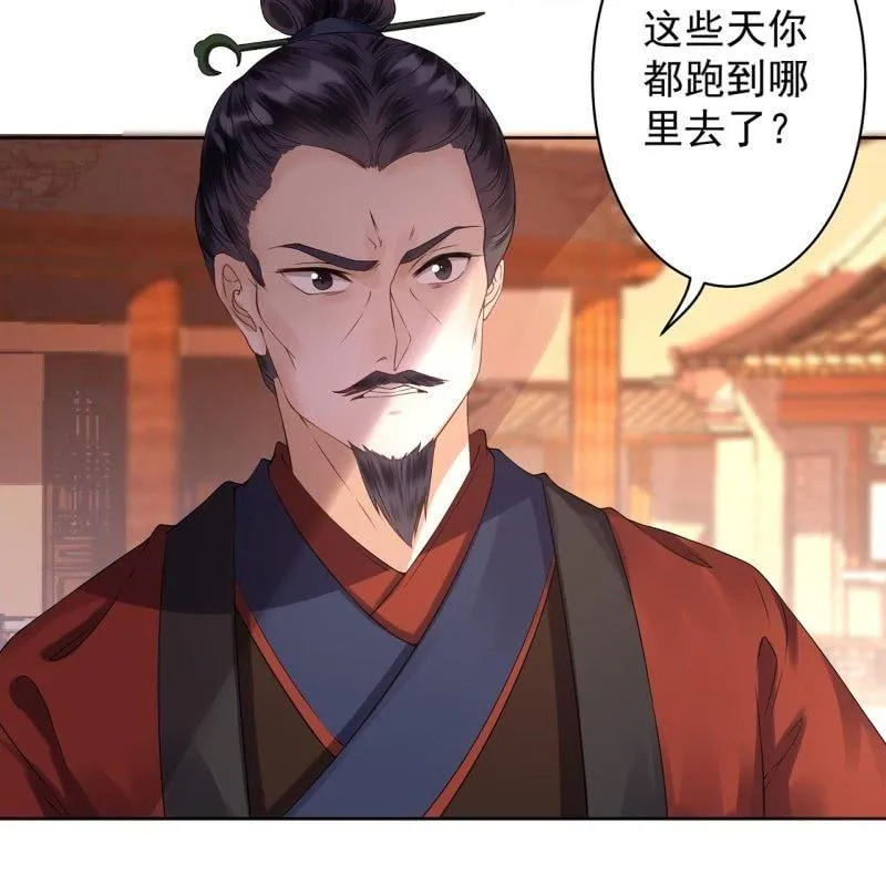 第22话 被迫回相府 第46页