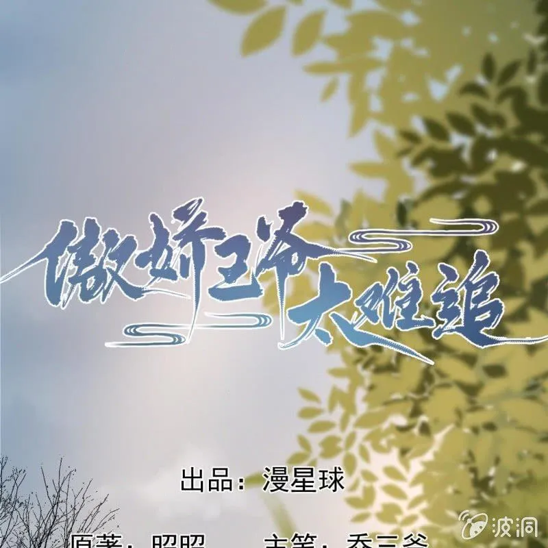 第24话 白月光秋月 第1页
