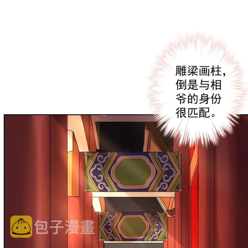 第24话 白月光秋月 第8页