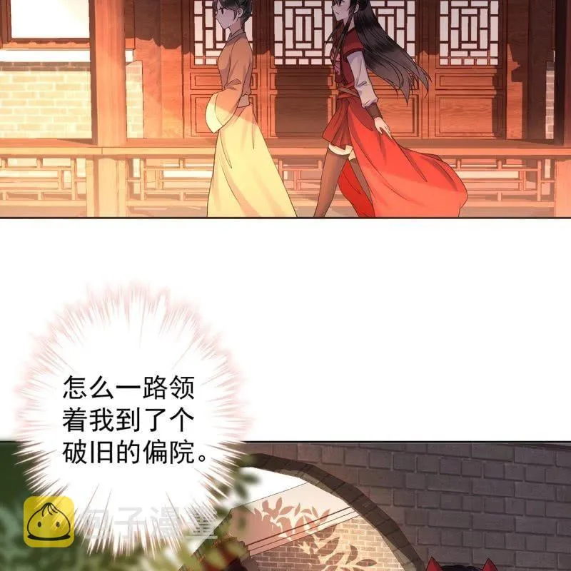 第24话 白月光秋月 第10页