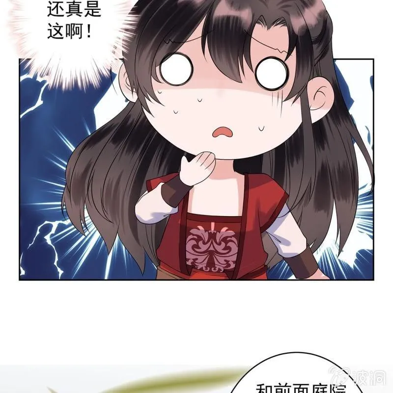 第24话 白月光秋月 第13页