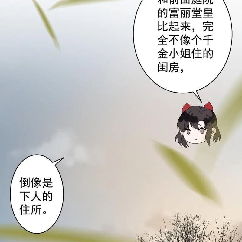 第24话 白月光秋月 第14页
