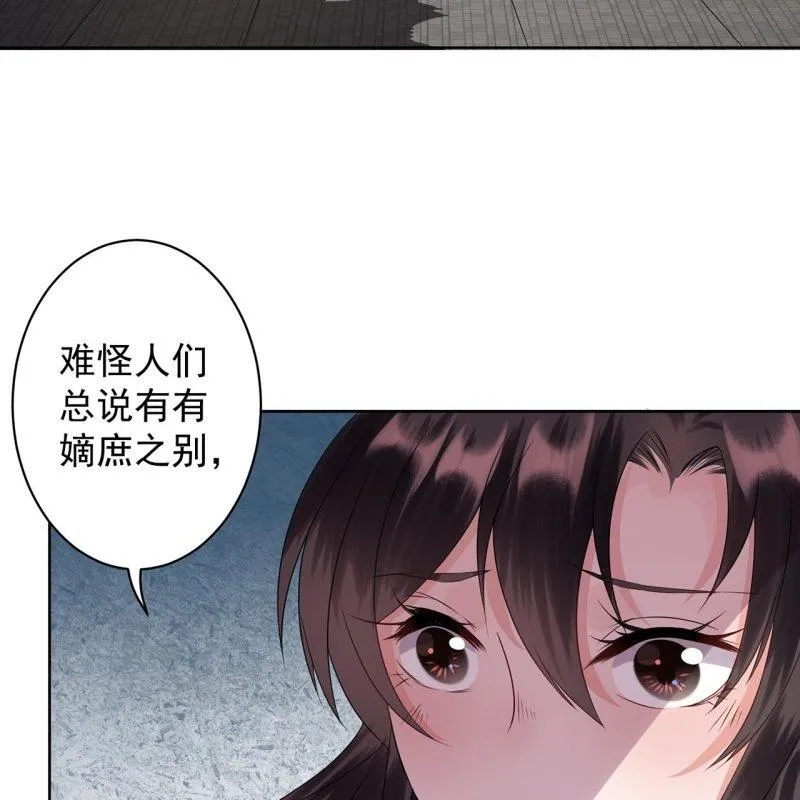 第24话 白月光秋月 第16页