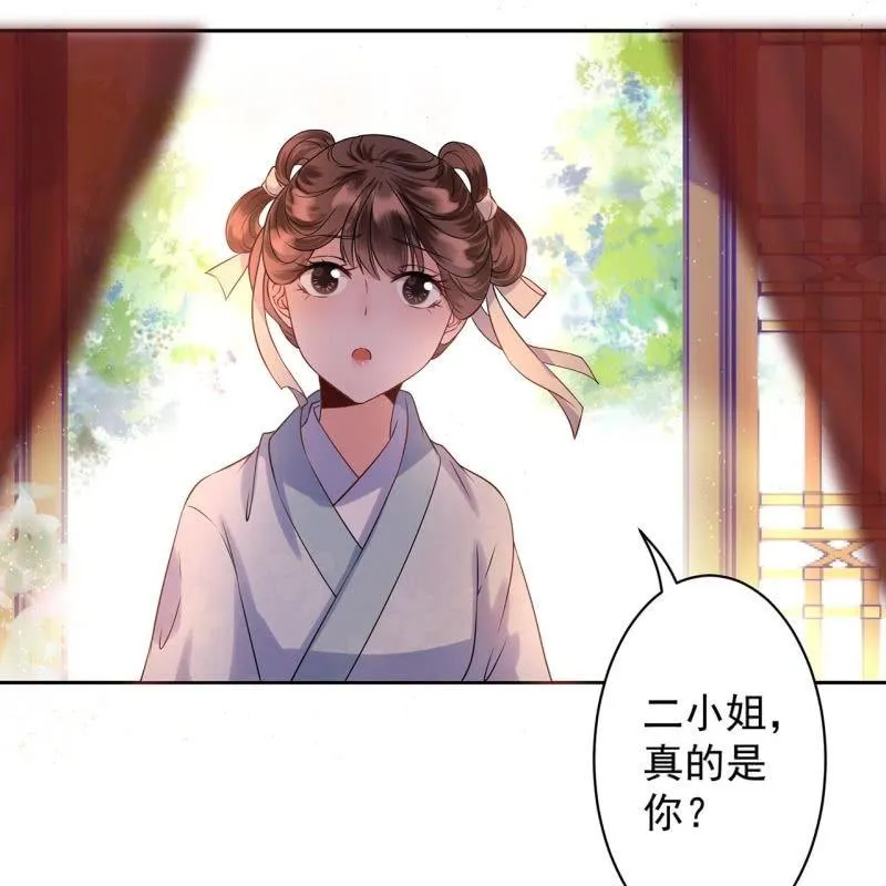 第24话 白月光秋月 第20页