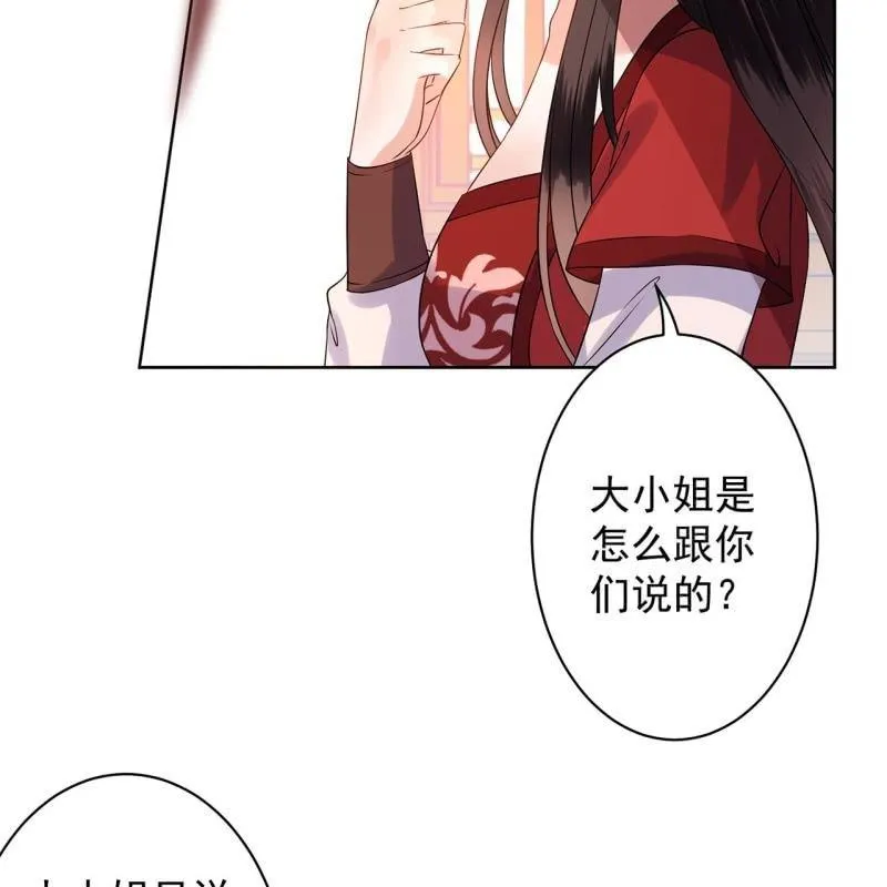 第24话 白月光秋月 第31页