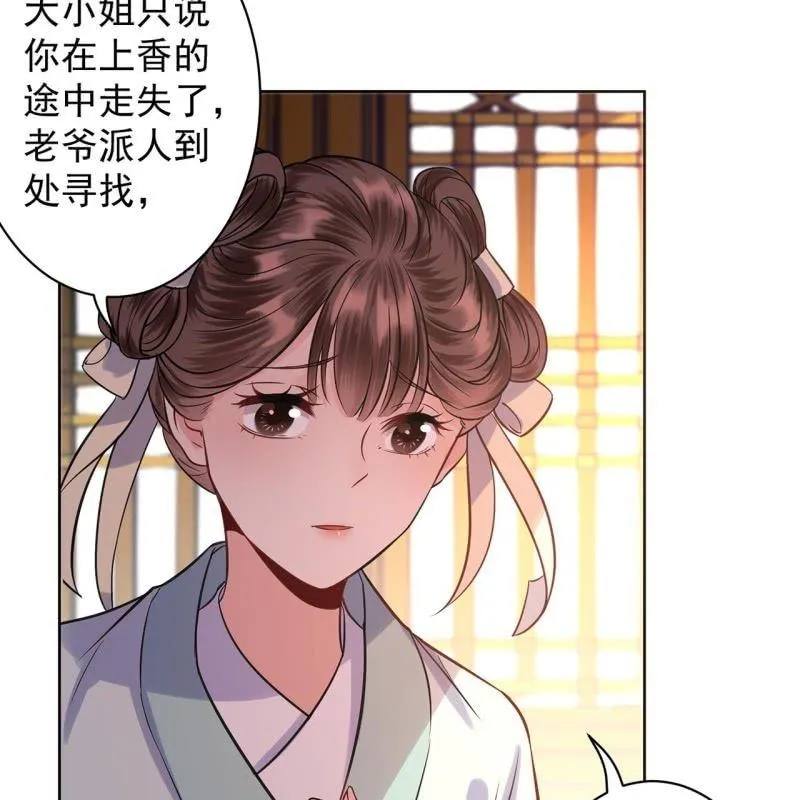 第24话 白月光秋月 第32页