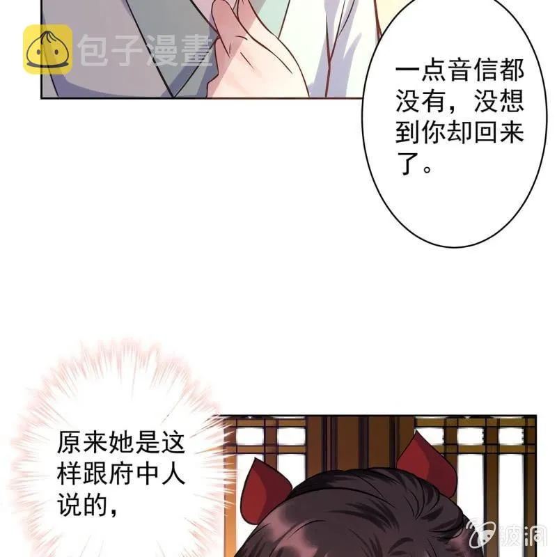 第24话 白月光秋月 第33页