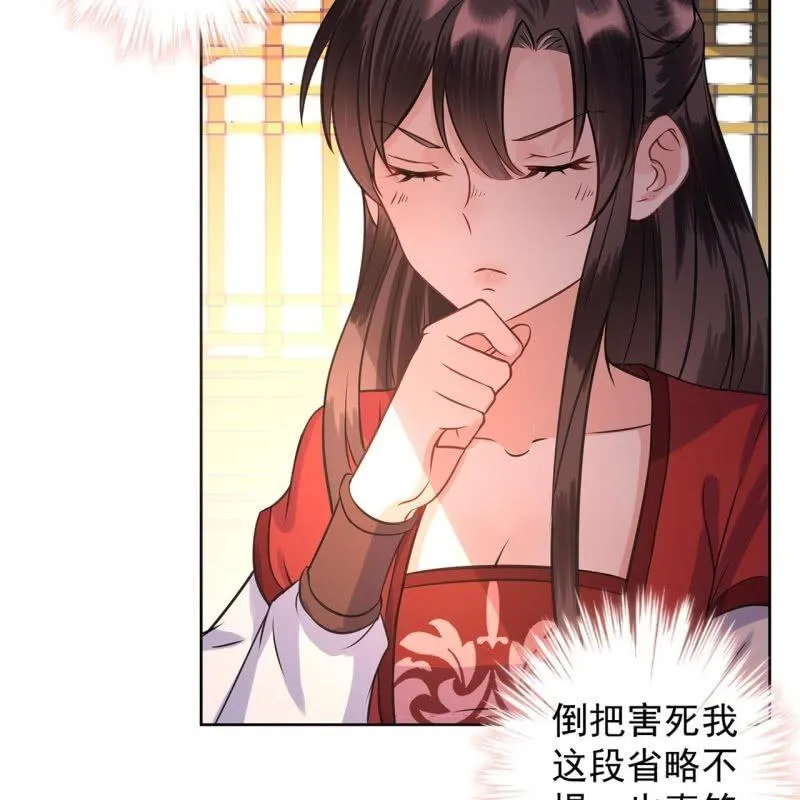 第24话 白月光秋月 第34页