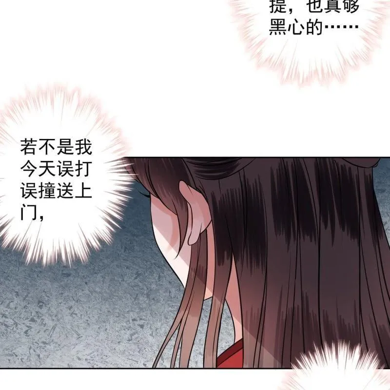 第24话 白月光秋月 第35页