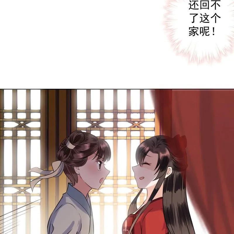 第24话 白月光秋月 第36页