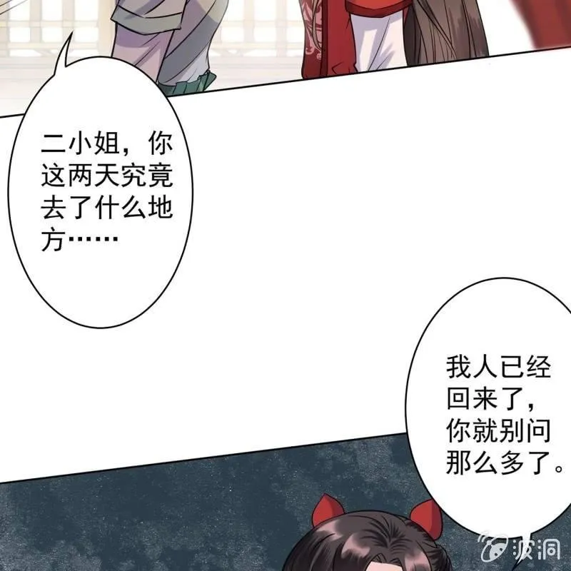 第24话 白月光秋月 第37页