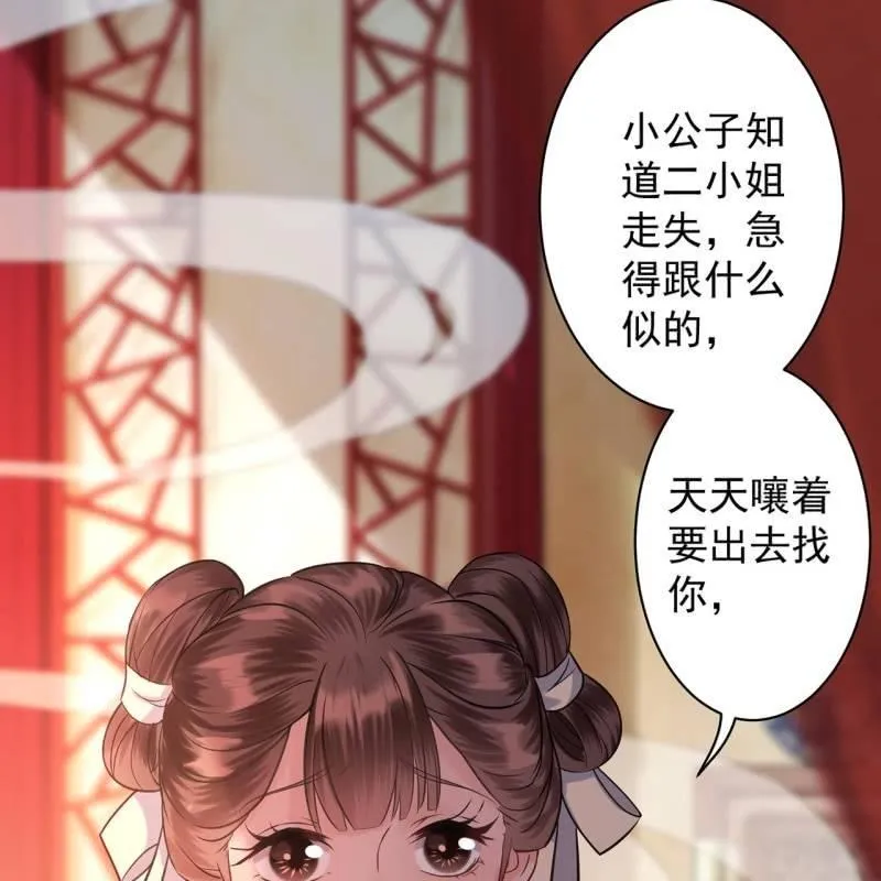 第24话 白月光秋月 第39页