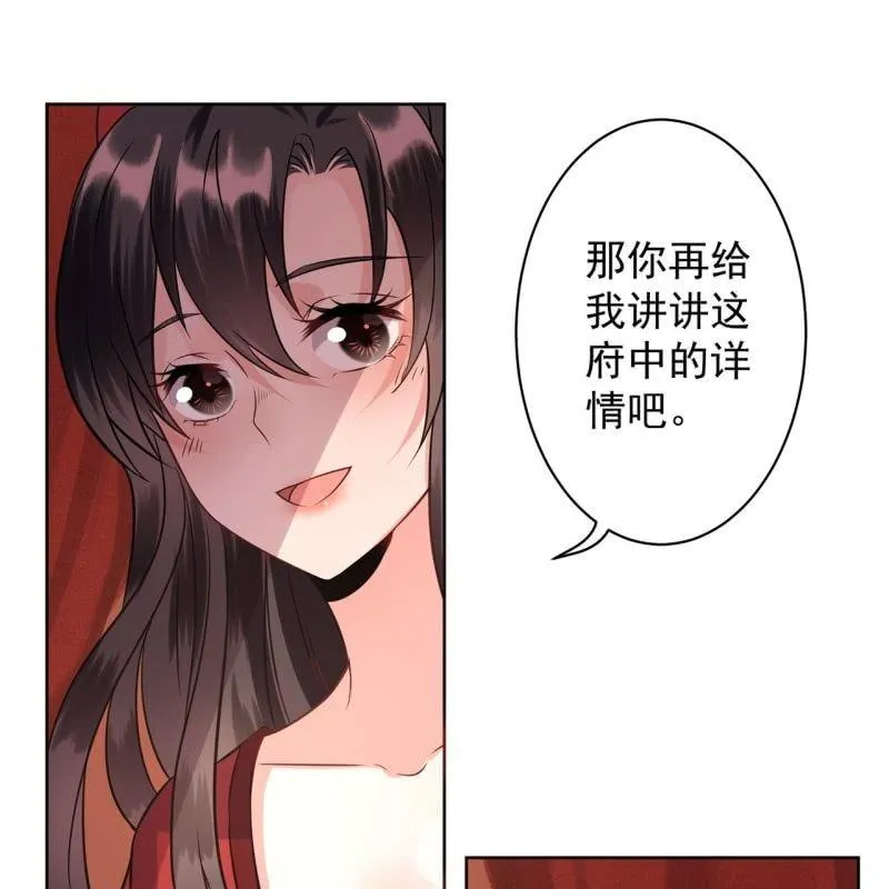 第24话 白月光秋月 第42页