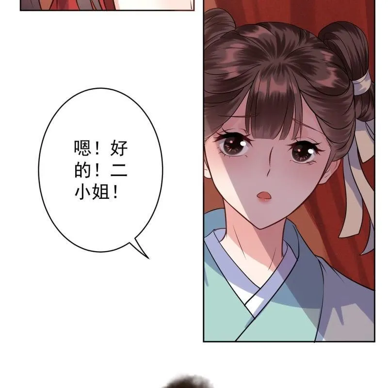 第24话 白月光秋月 第43页