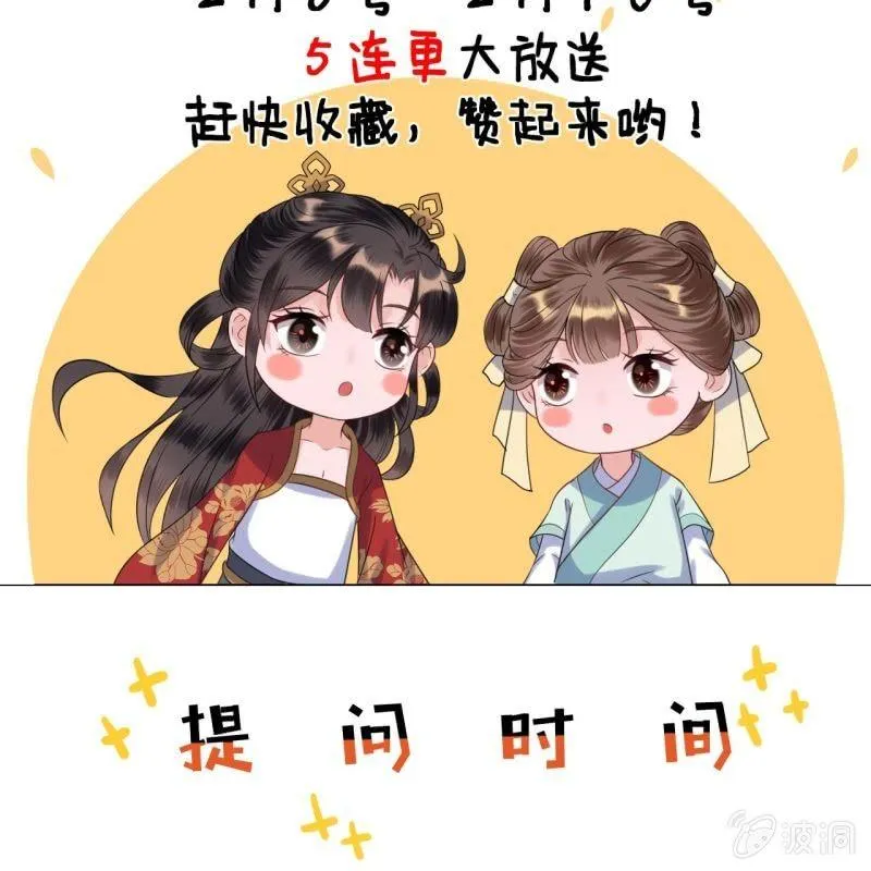 第24话 白月光秋月 第45页