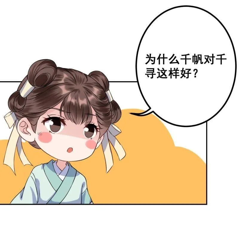 第24话 白月光秋月 第46页