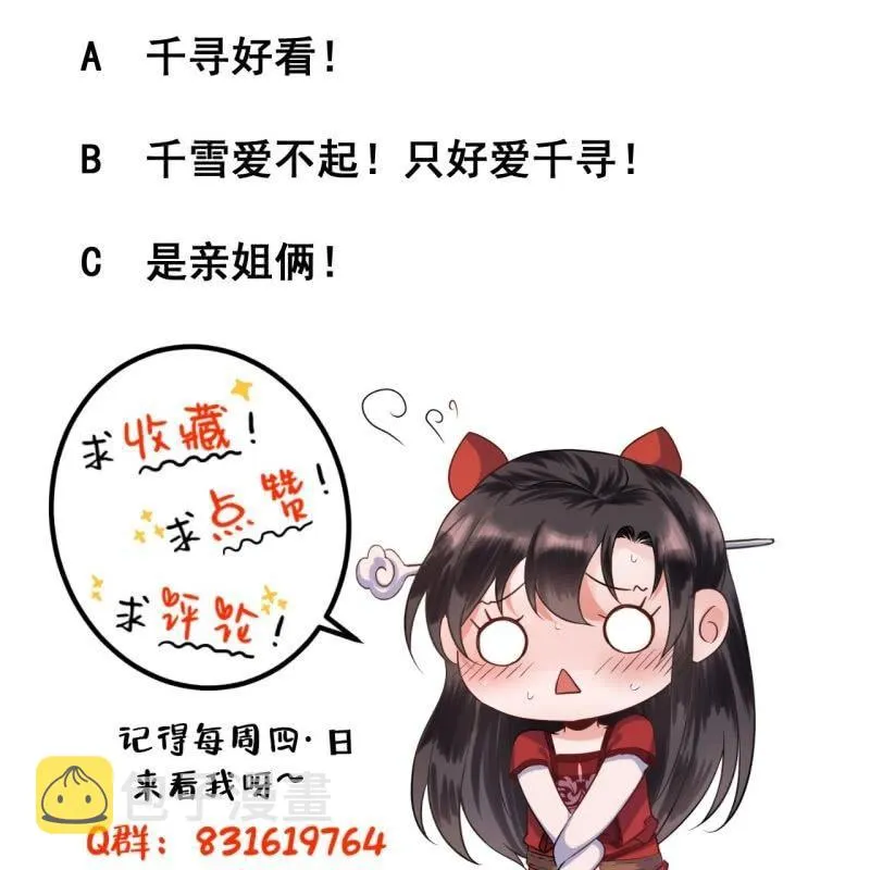 第24话 白月光秋月 第47页