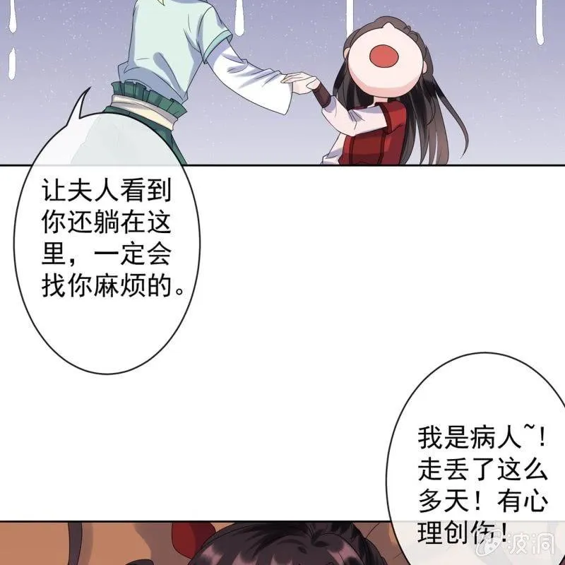 第25话 身世凄惨 第45页