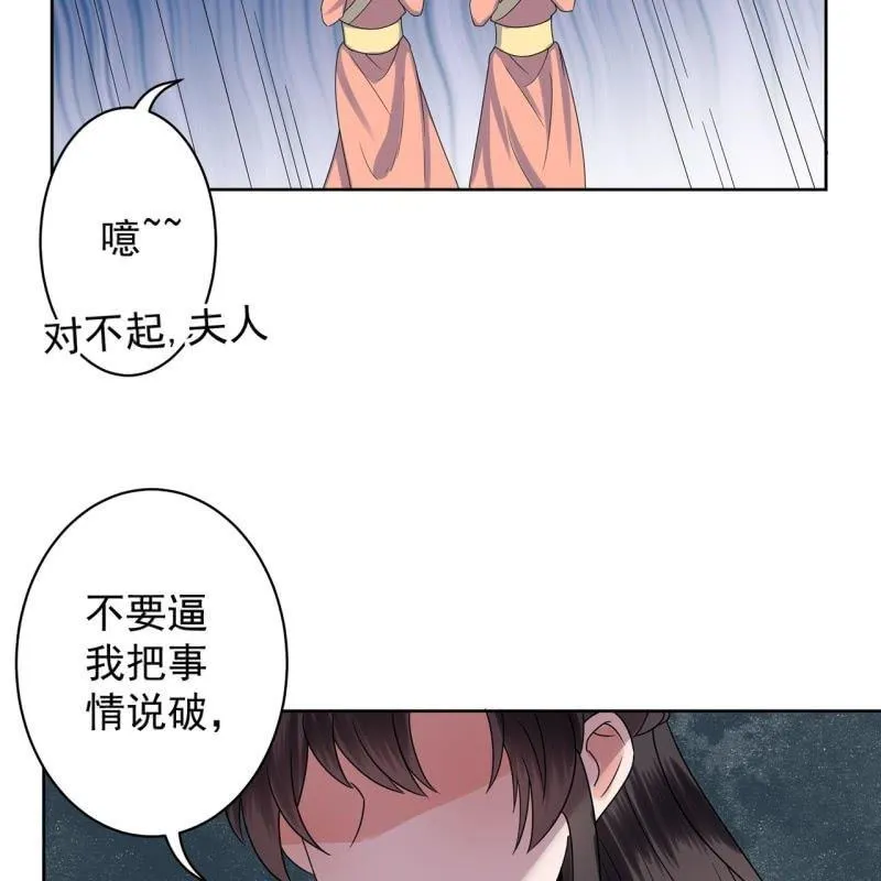 第26话 夫人找麻烦 第52页