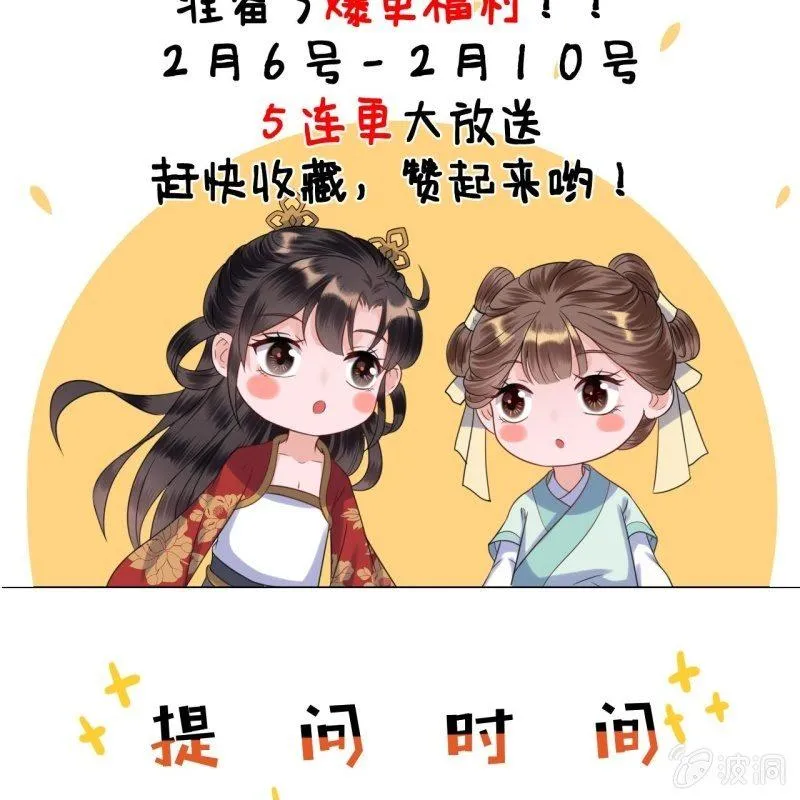 第26话 夫人找麻烦 第69页