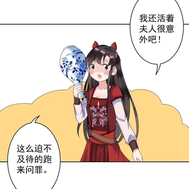 第27话 砸人树威信 第39页