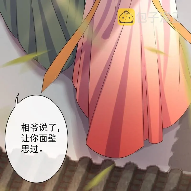 第33话 面壁又思过 第7页