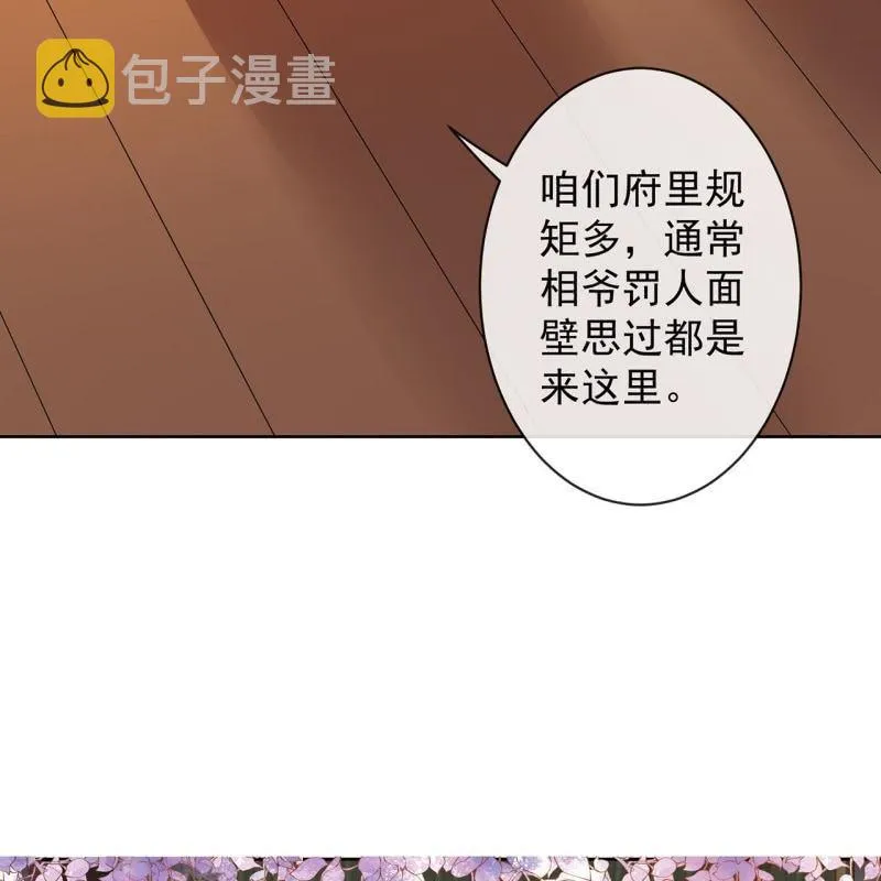 第33话 面壁又思过 第11页