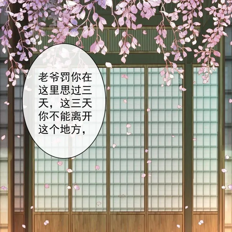 第33话 面壁又思过 第12页