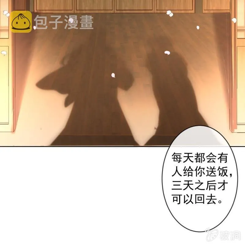 第33话 面壁又思过 第13页