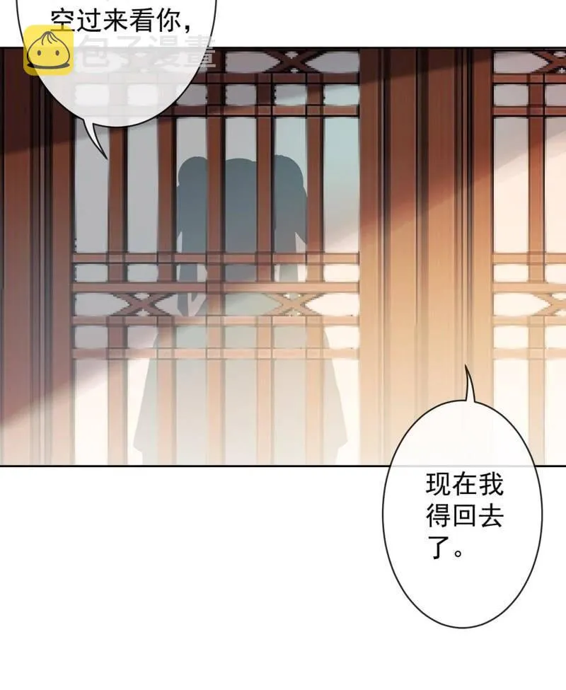 第33话 面壁又思过 第23页