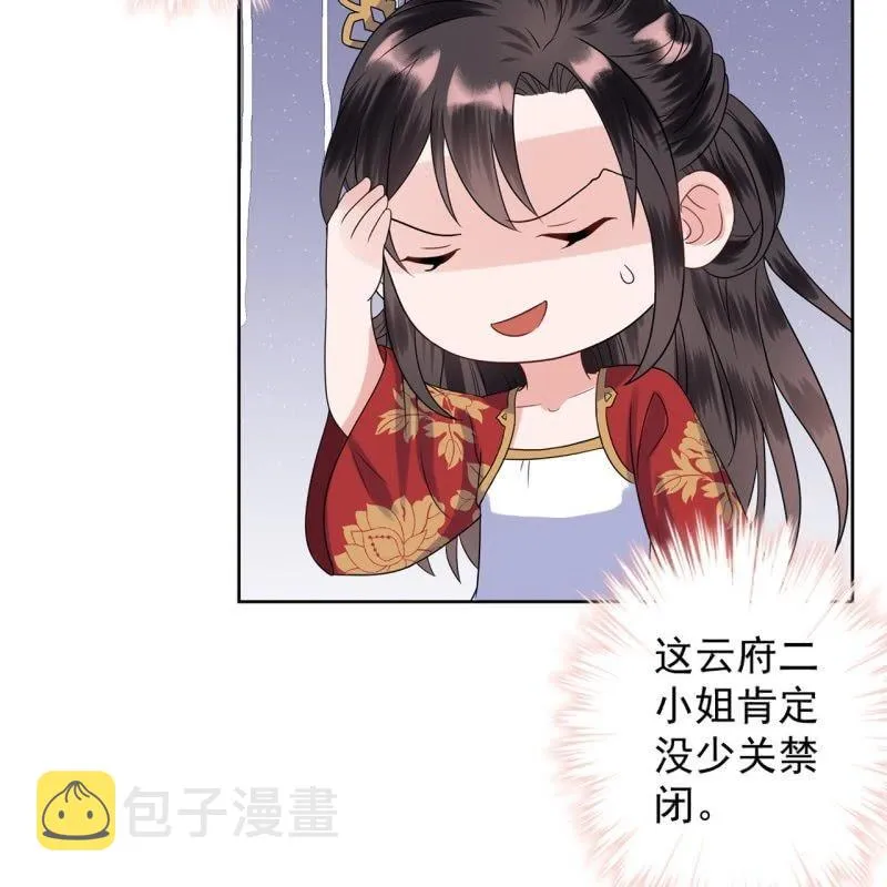 第33话 面壁又思过 第26页