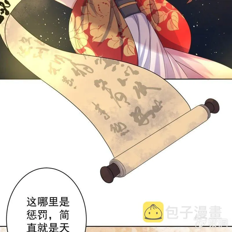 第33话 面壁又思过 第33页