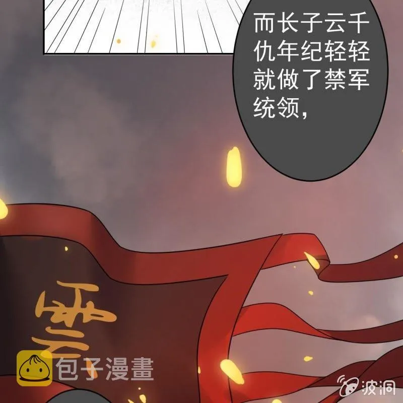 第36话 相安又无事 第29页