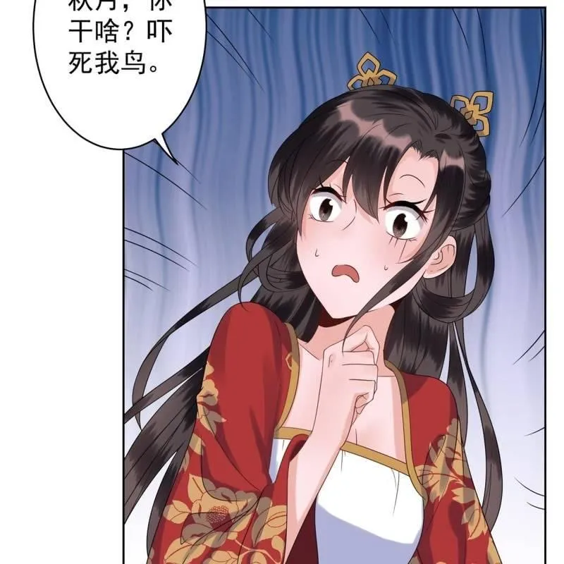 第36话 相安又无事 第47页