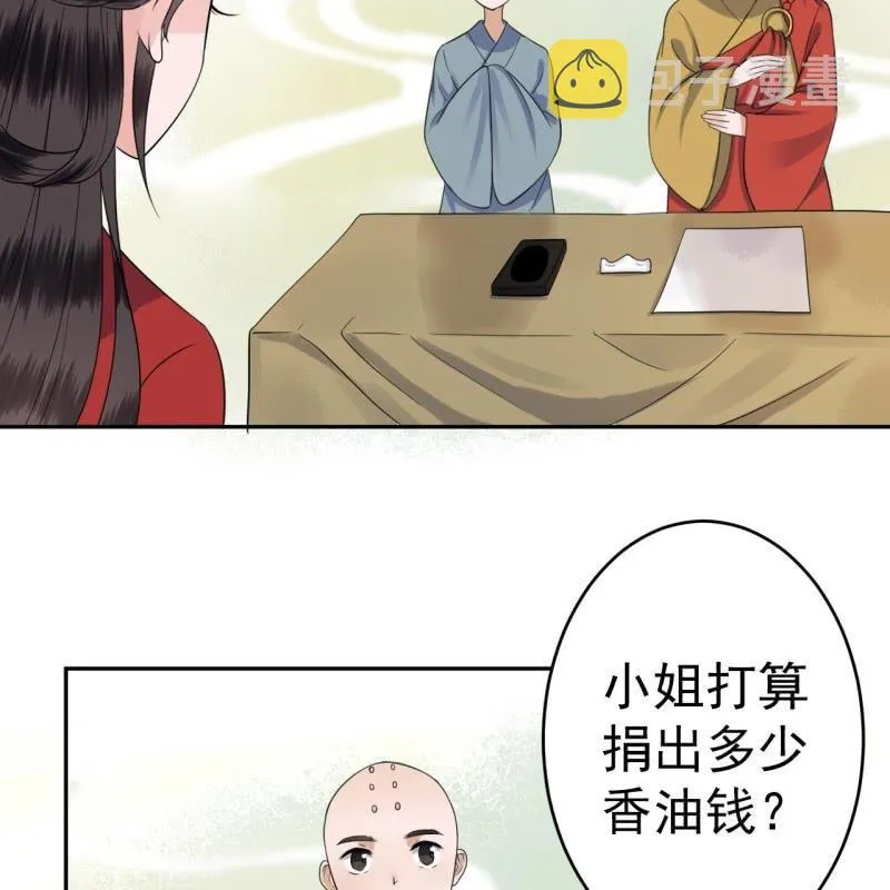 第41话 只能出此下策 第50页