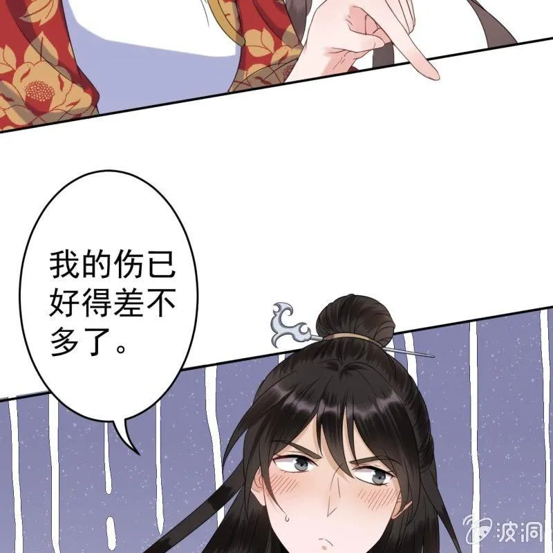 第43话 昭王慕容潇 第25页
