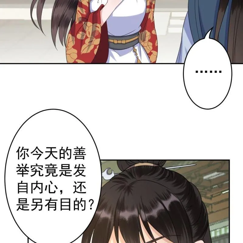 第43话 昭王慕容潇 第47页